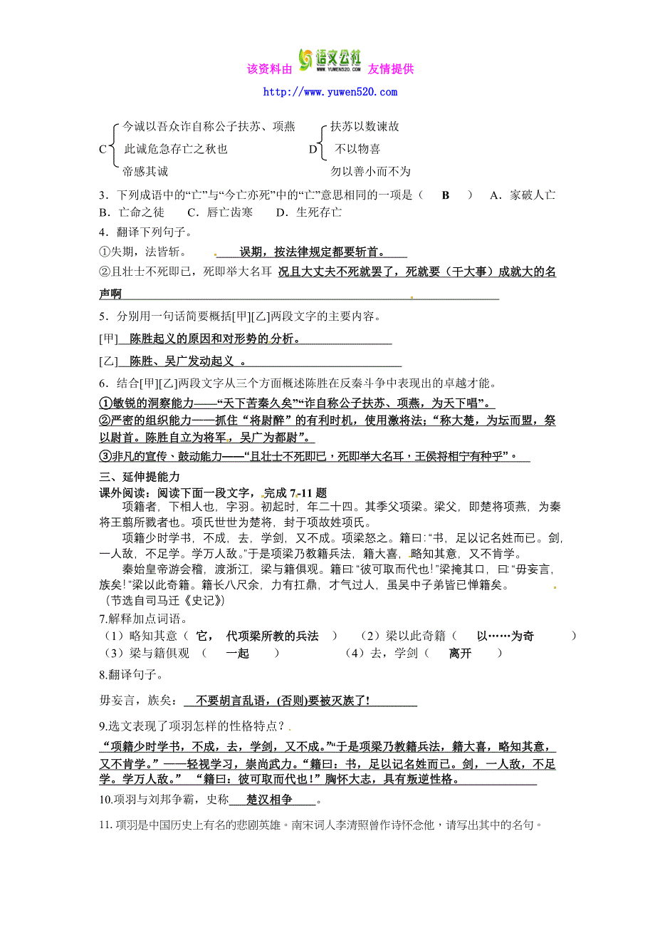 《陈涉世家》习题及答案_第2页