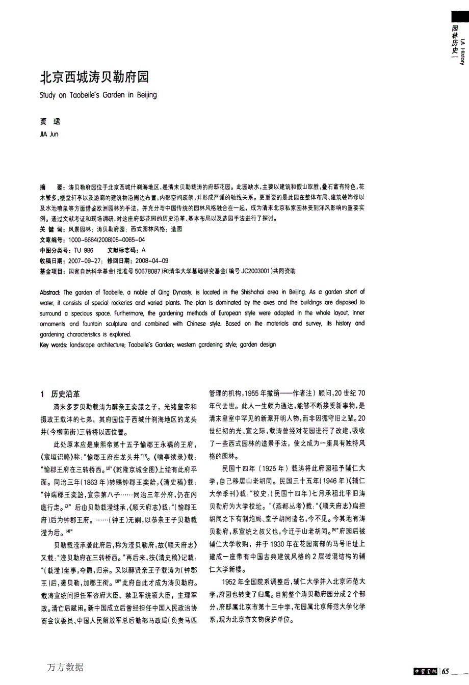 北京西城涛贝勒府园_第1页