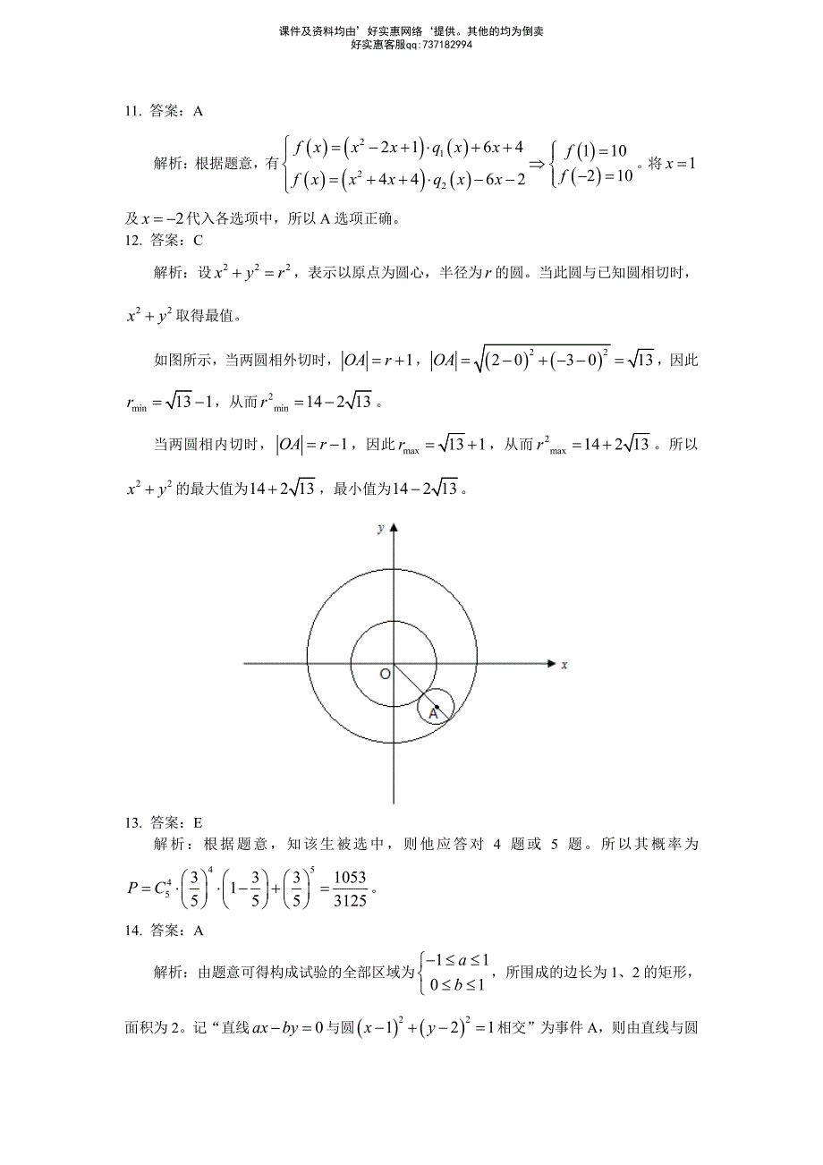 16HZ模考-答案-综合-3A_第3页