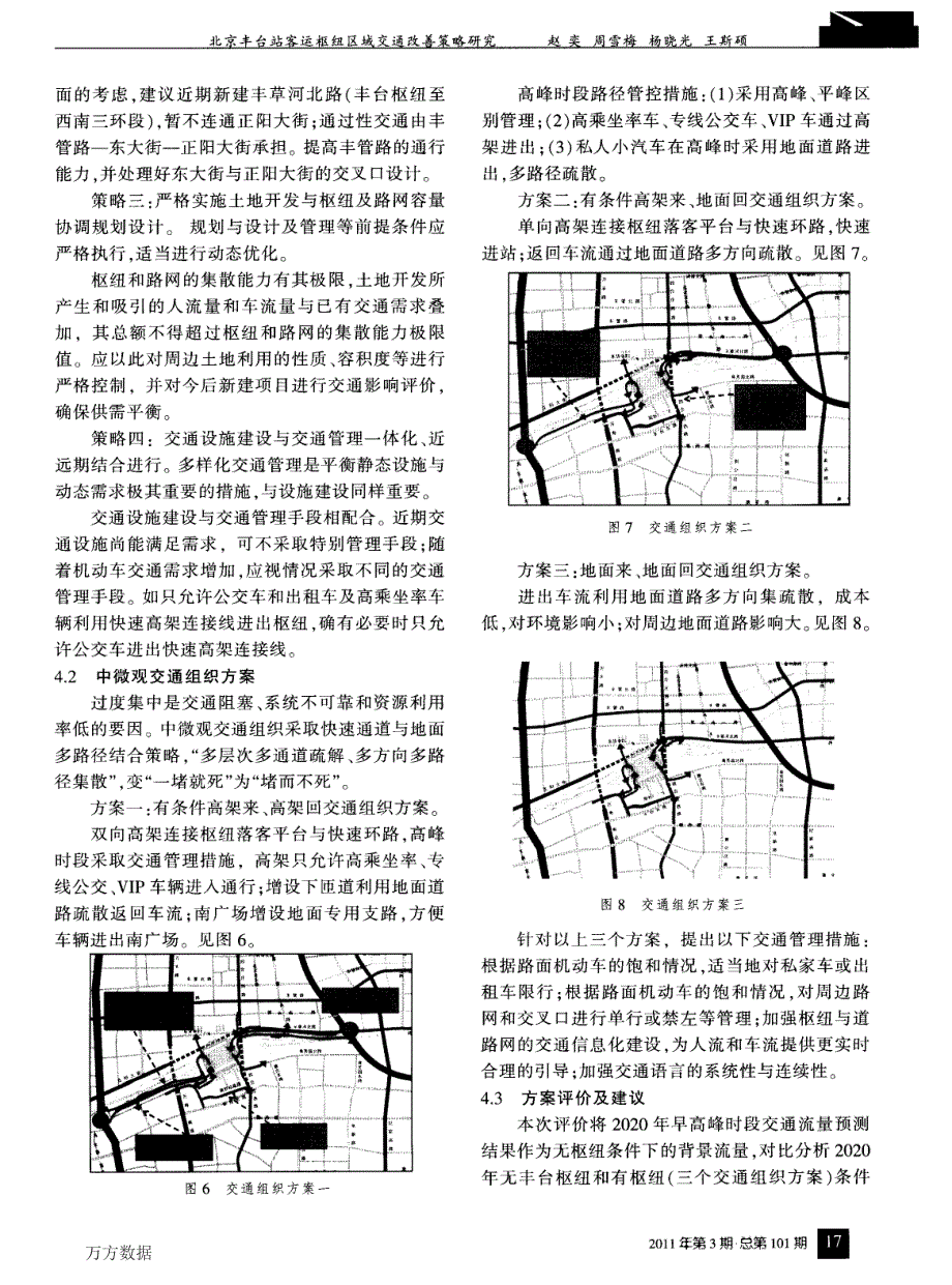 北京丰台站客运枢纽区域交通改善策略研究_第4页