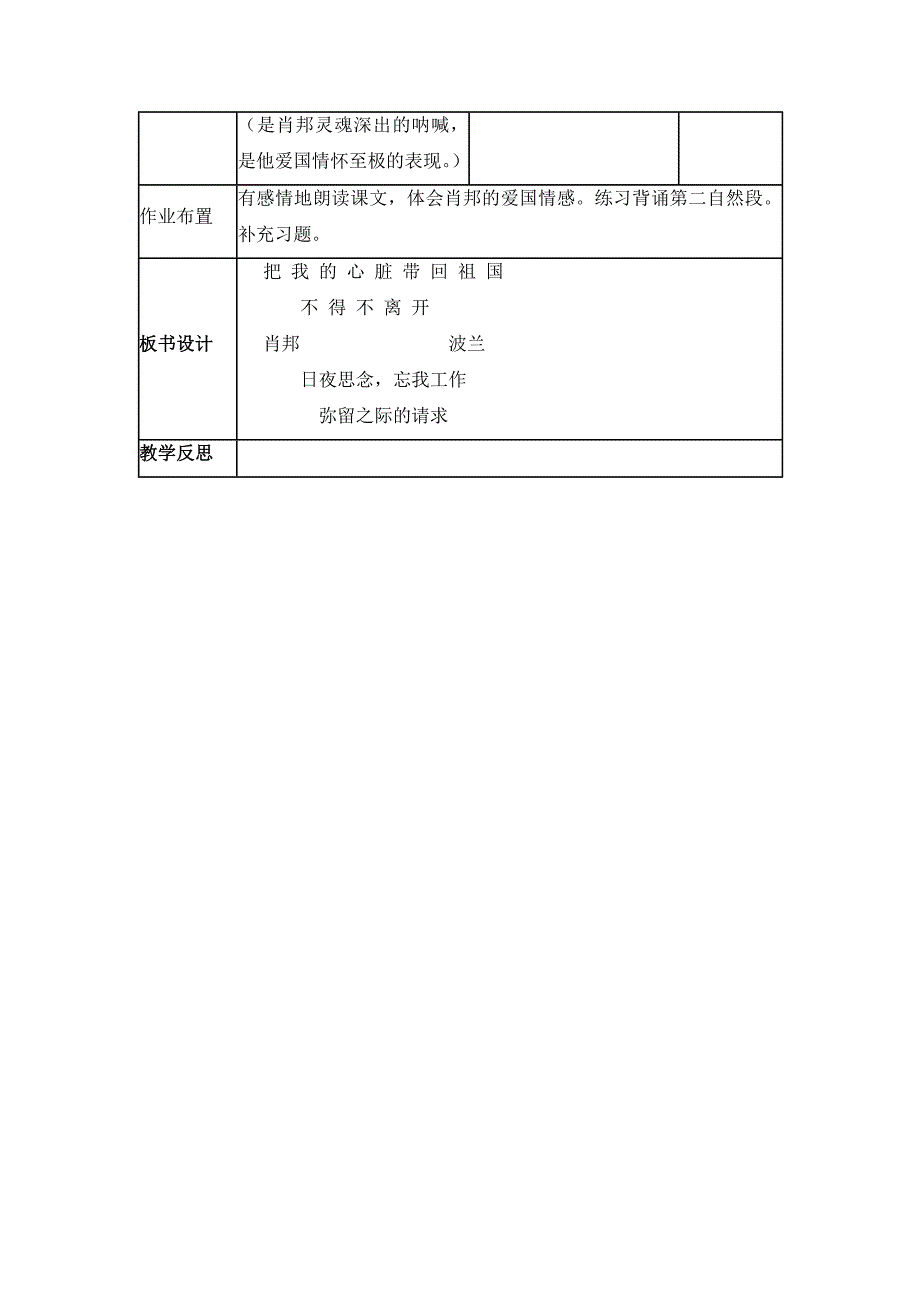 苏教版六年级上册把我的心脏带回祖国表格式教案_第4页