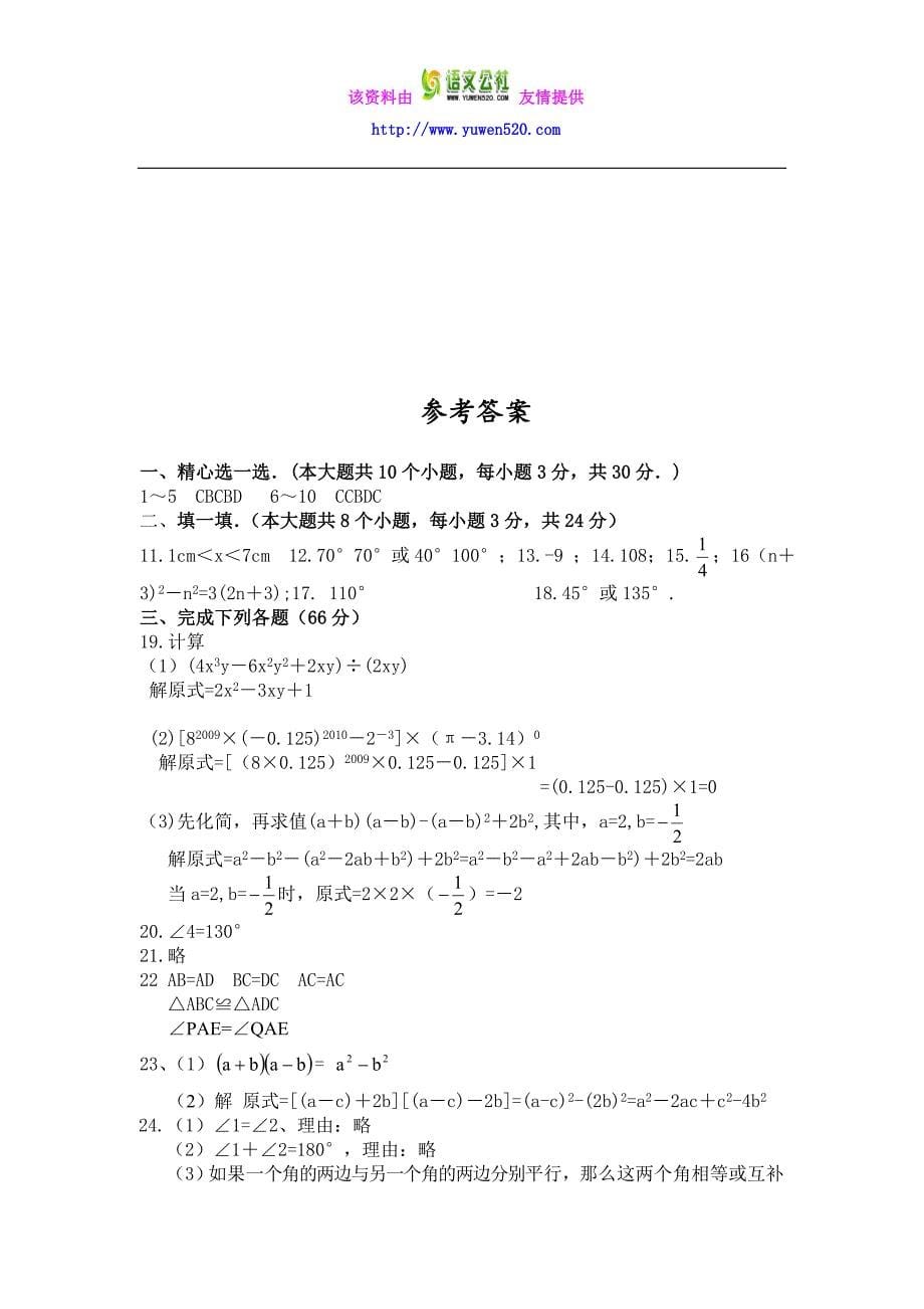 【北师大版】2015-2016学年度七年级下期中考试数学试卷（含答案）_第5页