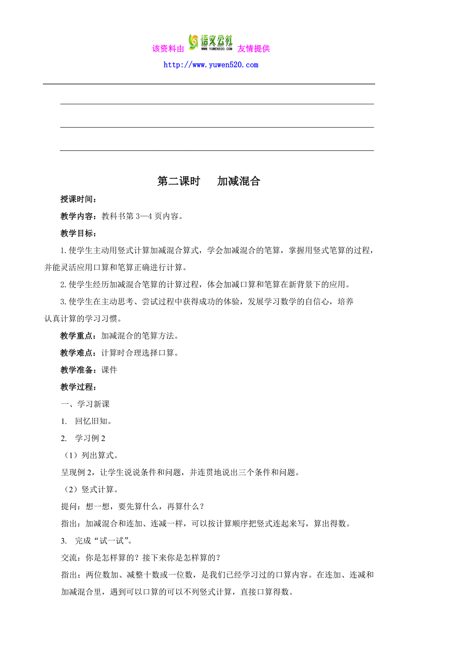 【苏教版】小学二年级上册数学全册教案（Word版，130页）_第3页