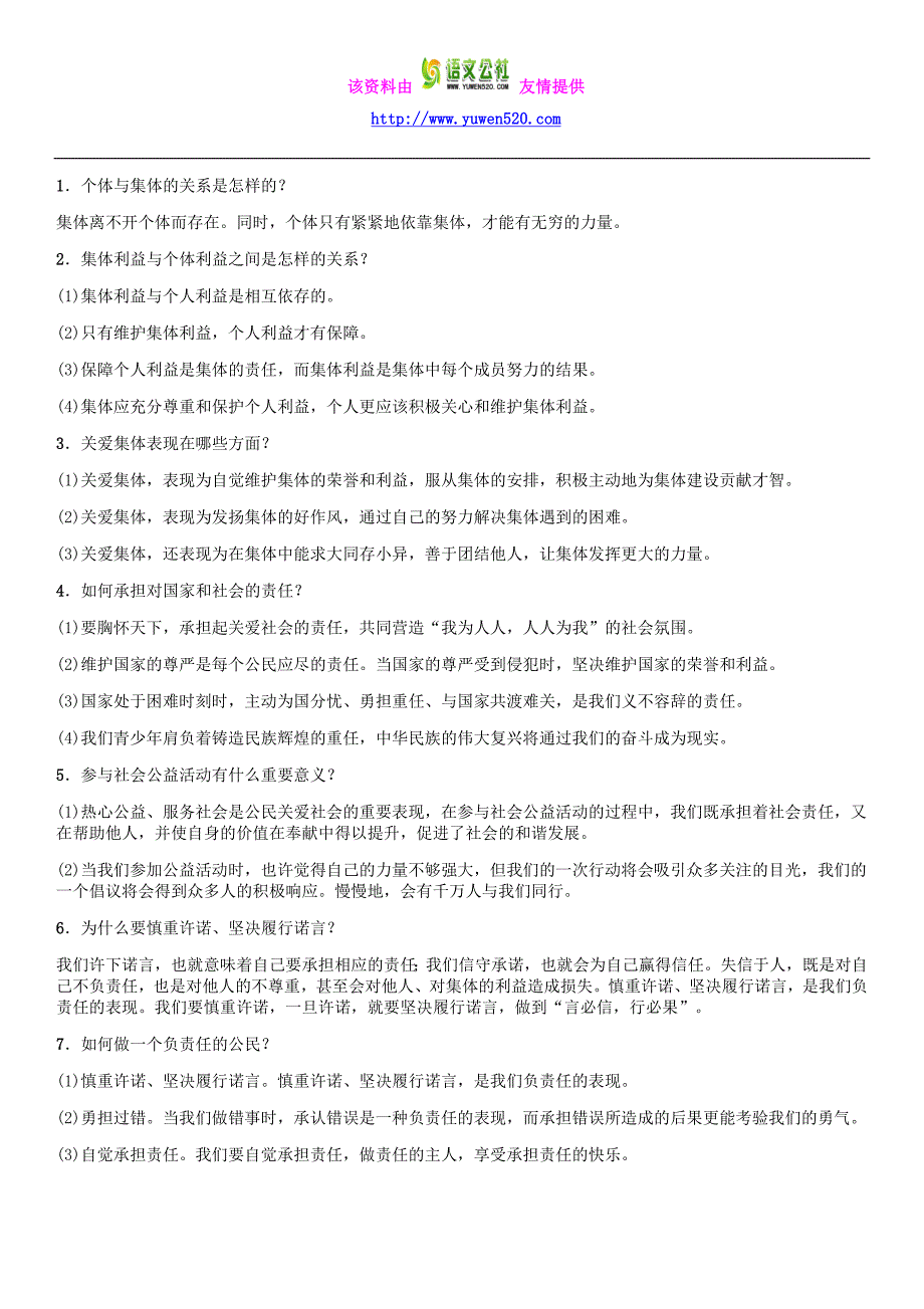 【命题研究】2016届中考政治考点梳理：第11课时-承担责任服务社会_第2页