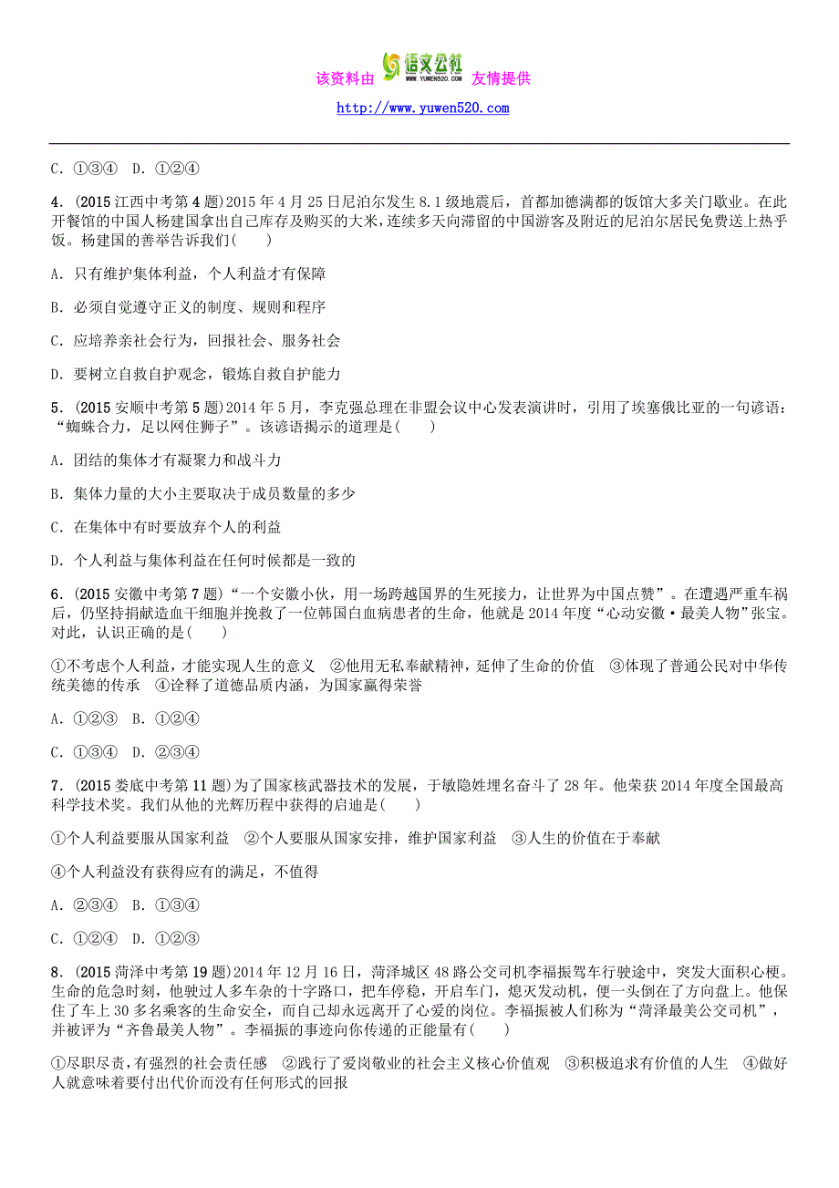 【命题研究】2016届中考政治考点梳理：第11课时-承担责任服务社会_第4页