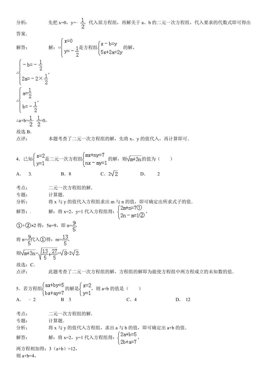 （华师大版）中考数学总复习（9）二元一次方程组（2）及答案（14页）_第5页