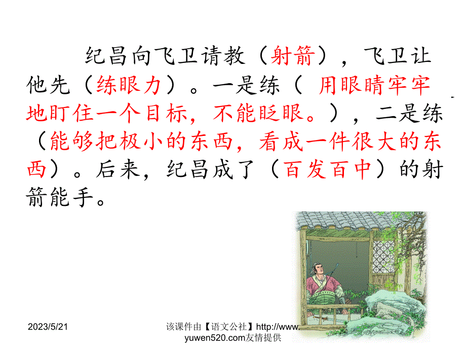 《纪昌学射》ppt课件_第2页