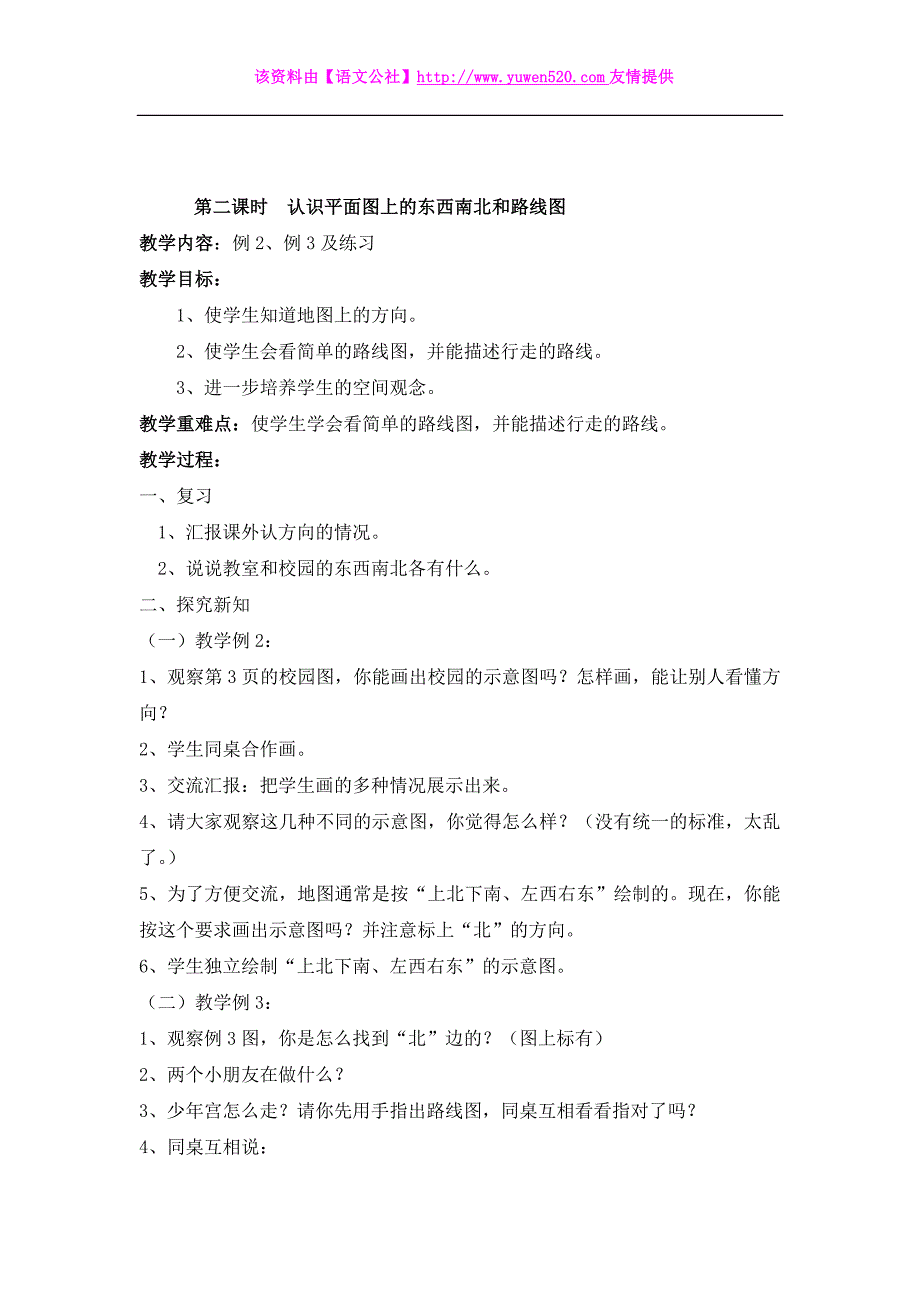 人教版小学数学三年级下册教案全集（102页）_第3页