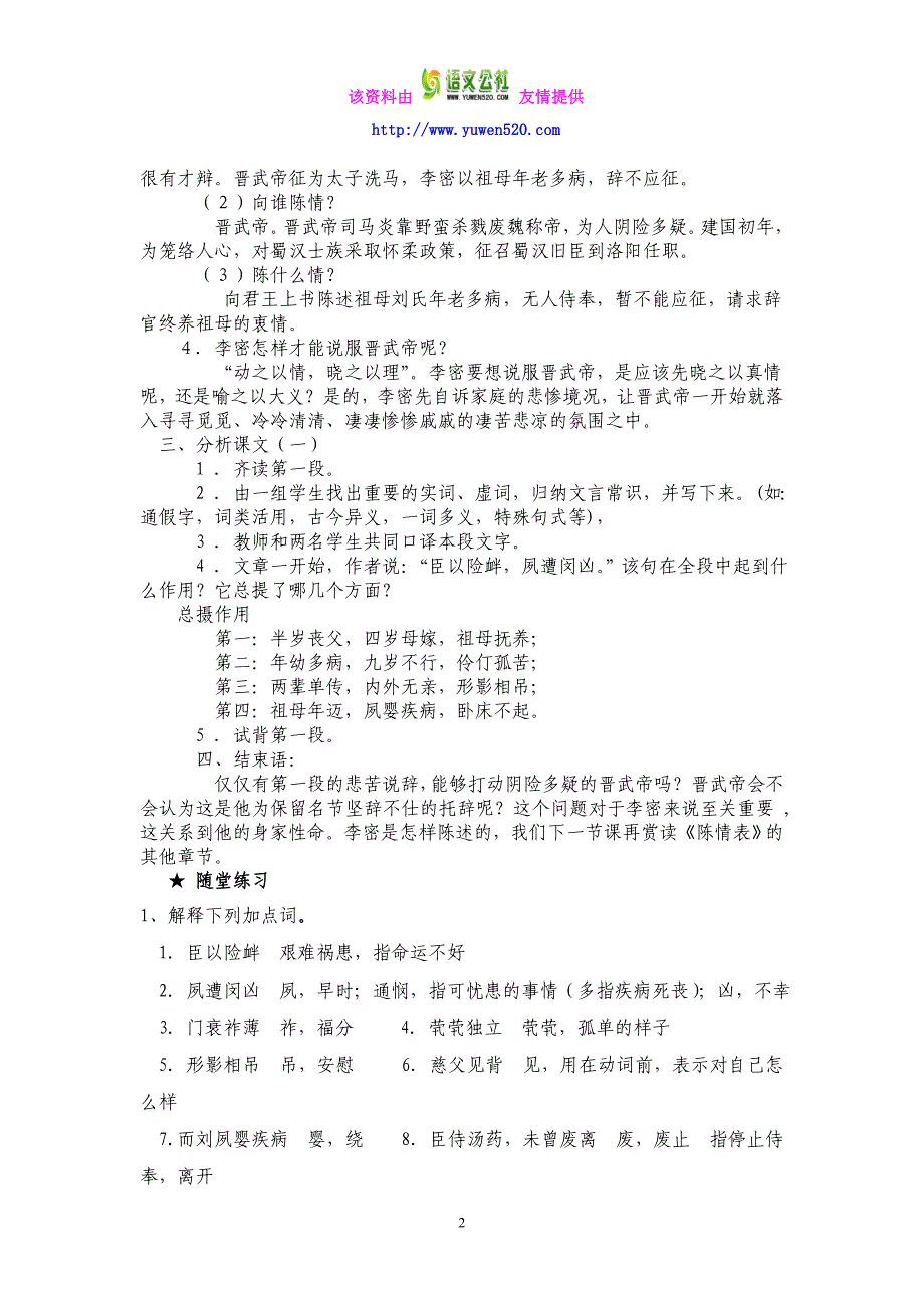 《陈情表》导学案_第2页