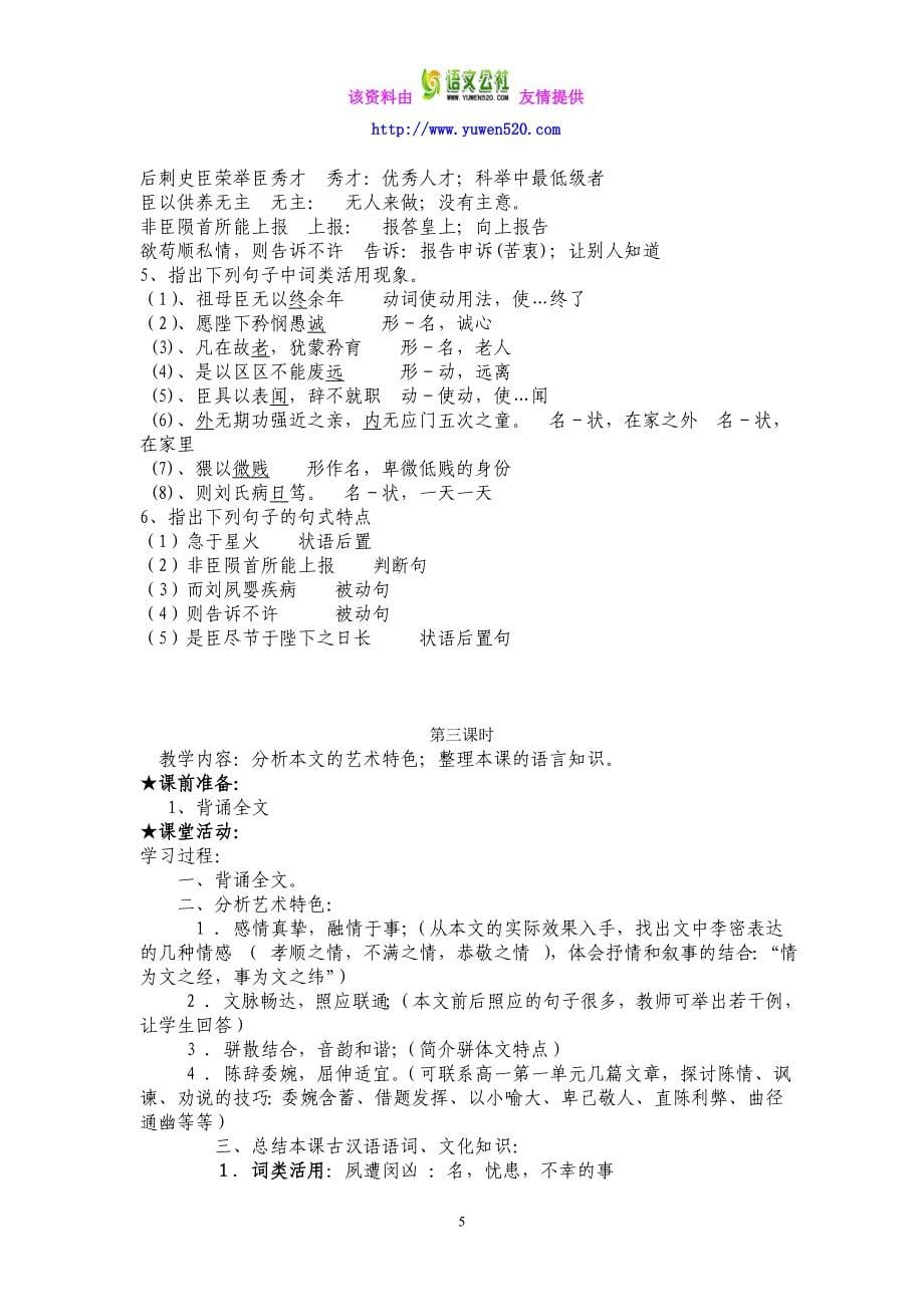 《陈情表》导学案_第5页