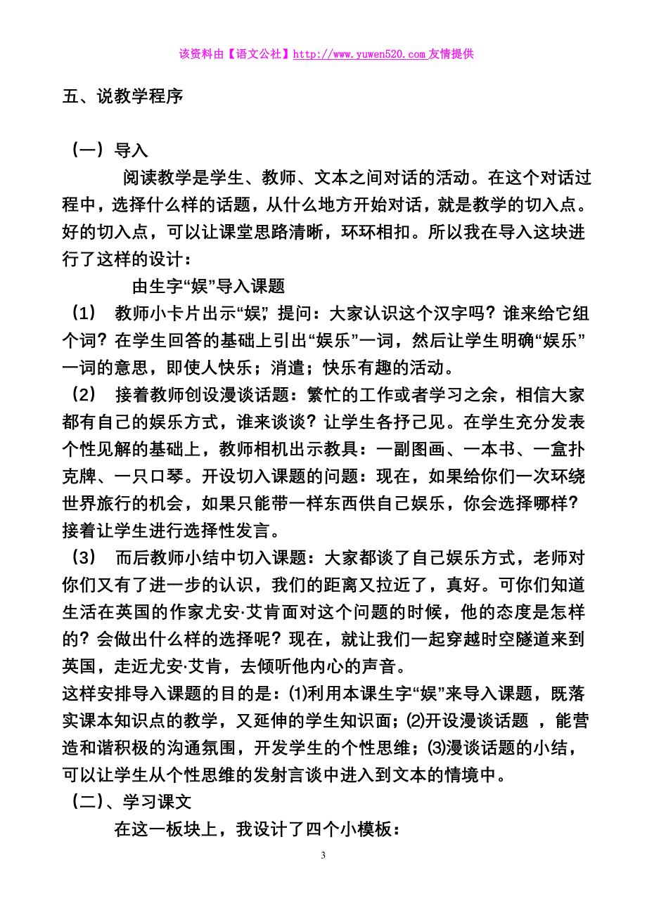 人教版五年级上册语文说课稿合集（43页）_第3页