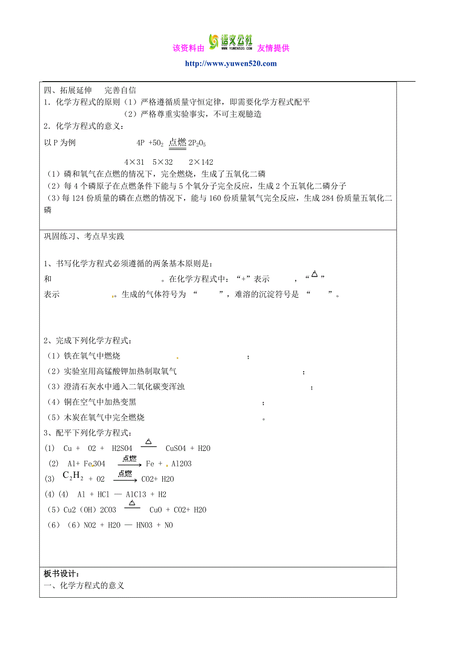 【沪教版】九年级化学：4.3《化学方程式的书写与应用（第1课时）》教案_第4页