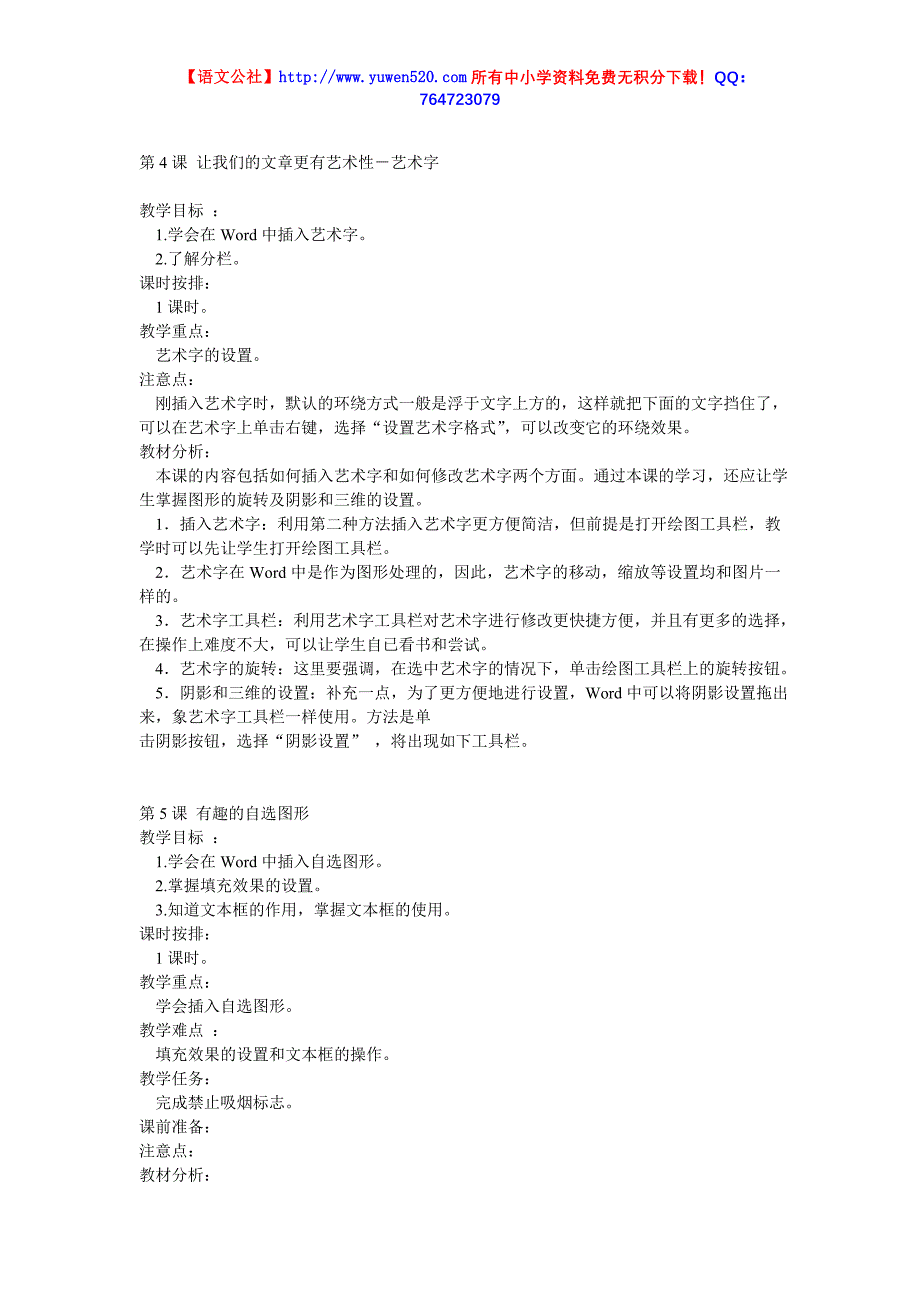 四年级信息技术全套教案_第3页