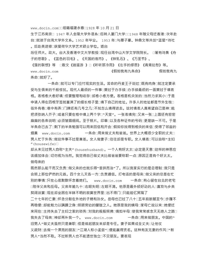 美文赏析假如我有九条命余光中&#46;ppt