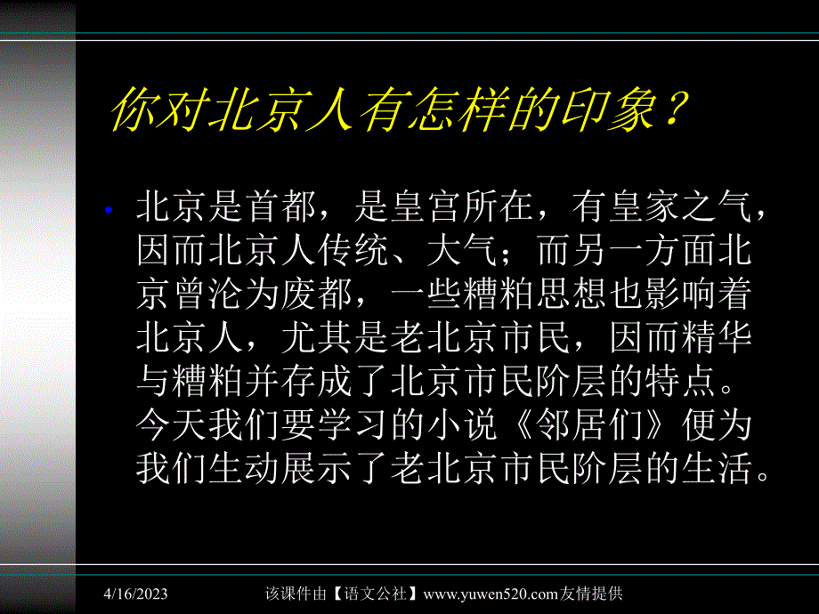 《邻居们》ppt课件02_第2页