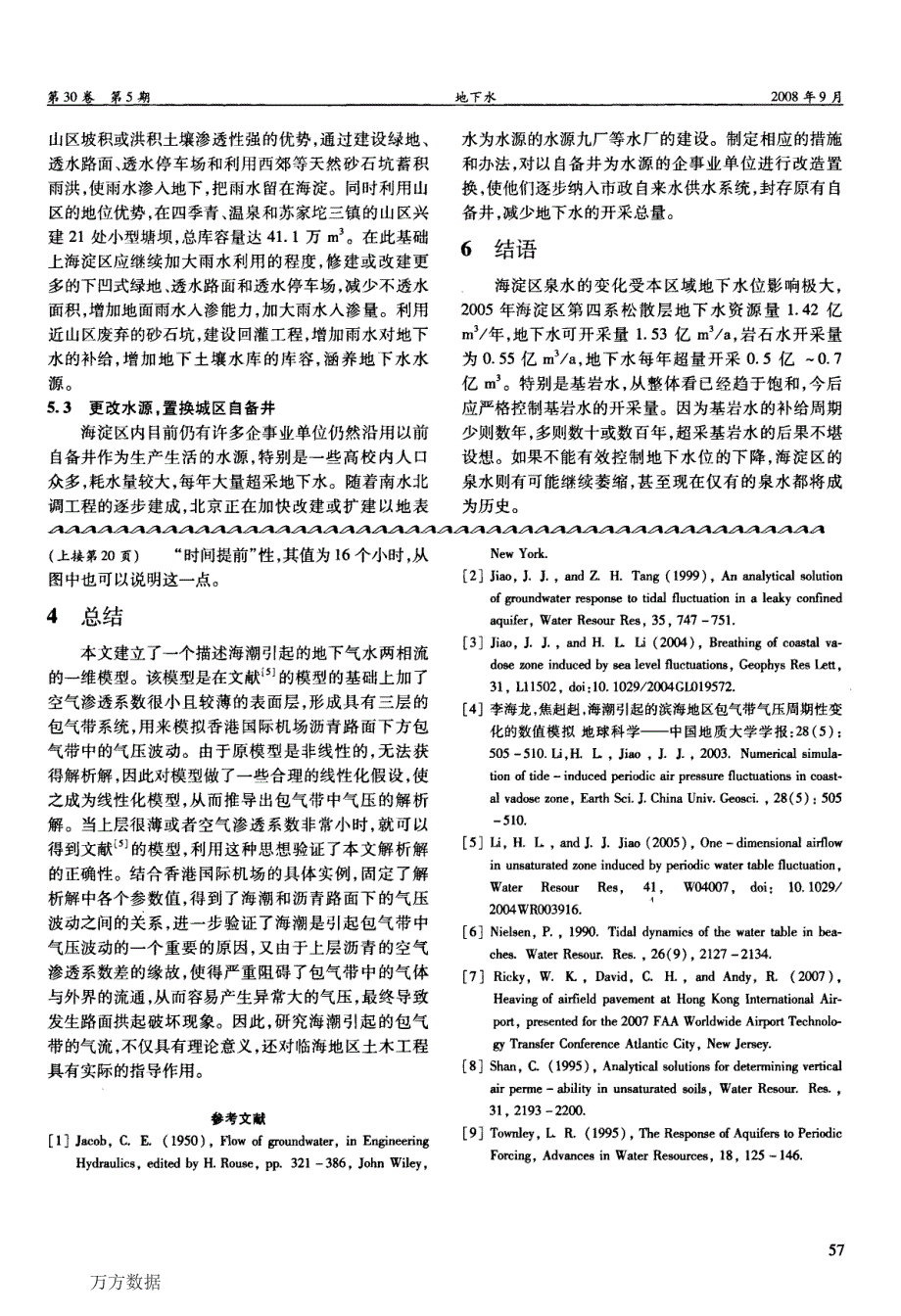 北京海淀区泉水的变化原因分析及其治理建议_第3页