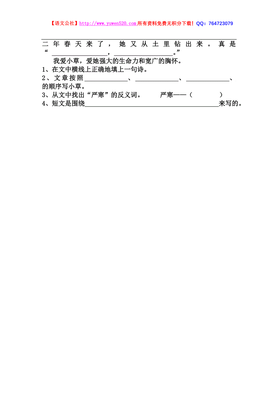 苏教版三年级语文下册期中检测题_第4页