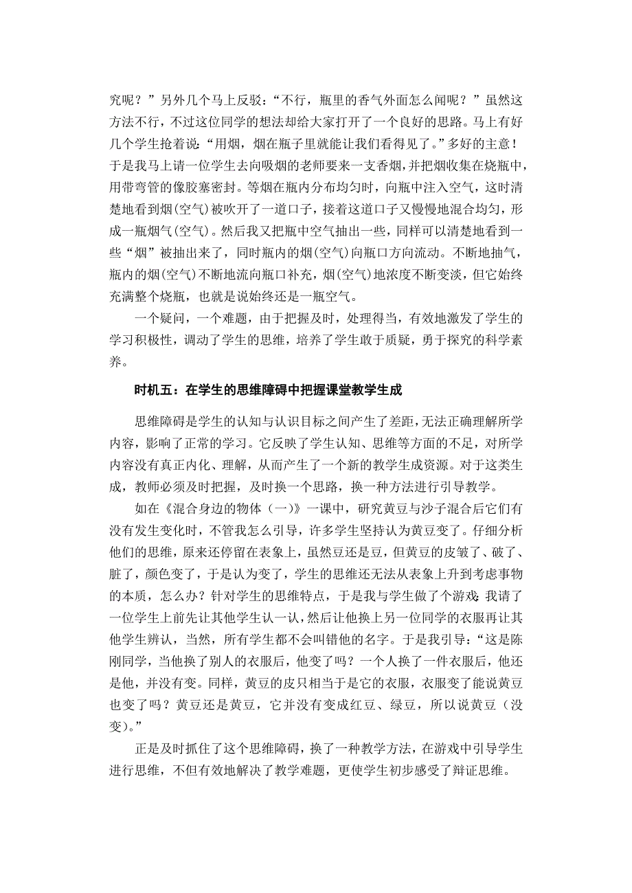 小学科学论文：把握课堂教学生成的六大时机_第4页