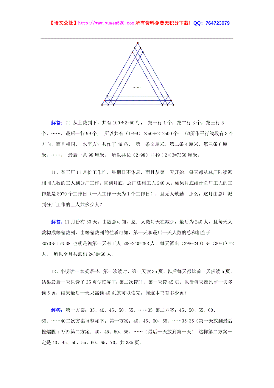 三年级华数思维训练导引 等差数列_第4页