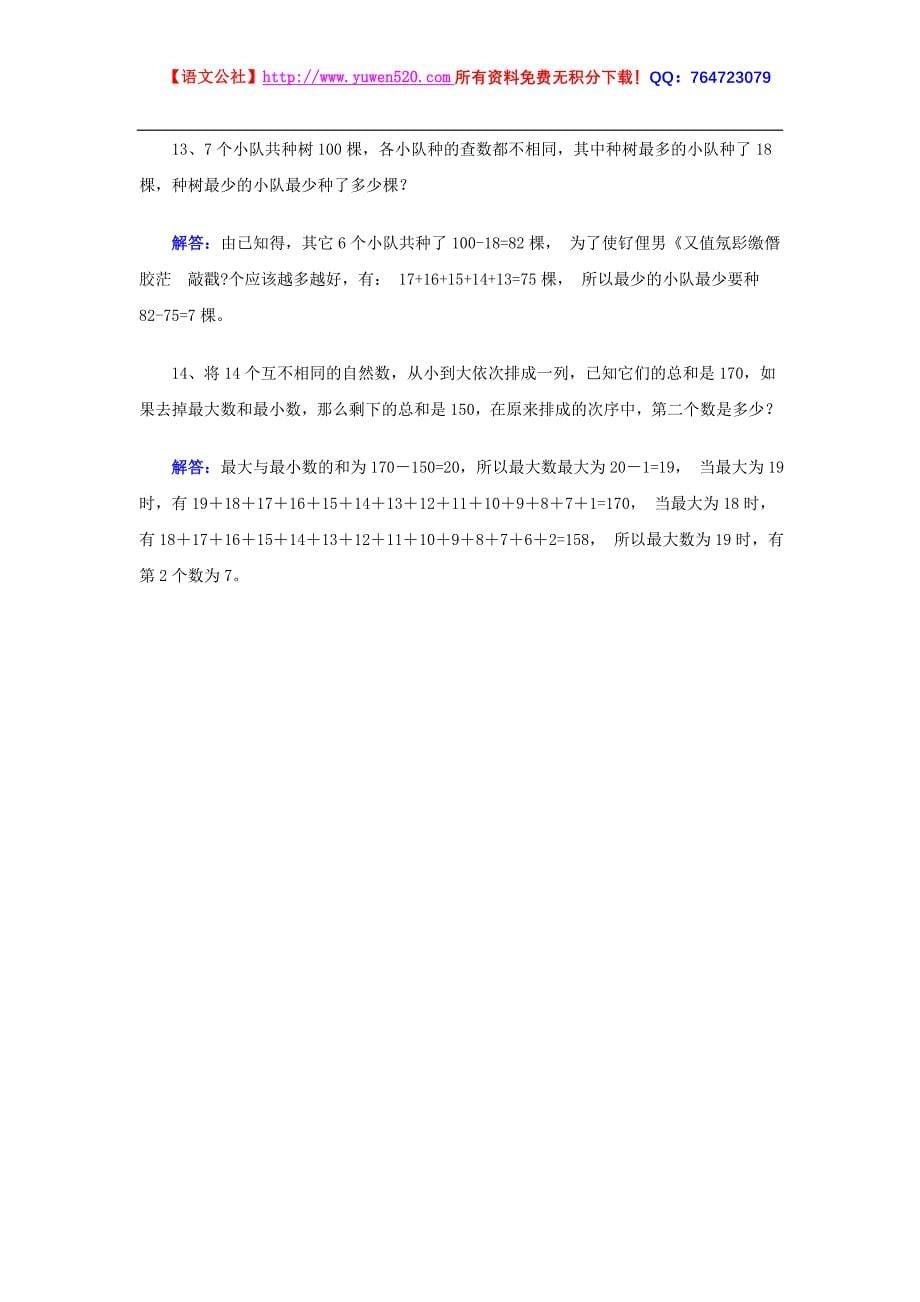 三年级华数思维训练导引 等差数列_第5页