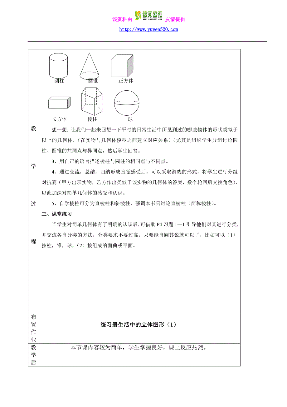 【北师大版】2015年七年级数学上全册课时教案（Word版全集，88页）_第2页