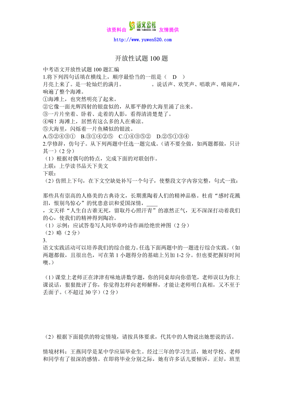 中考开放性试题100题_第1页