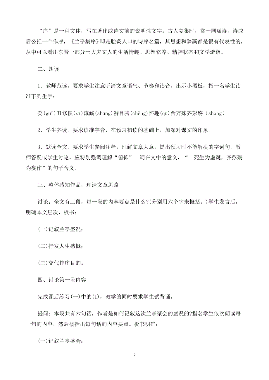 人教版必修一《兰亭集序》教案_第2页