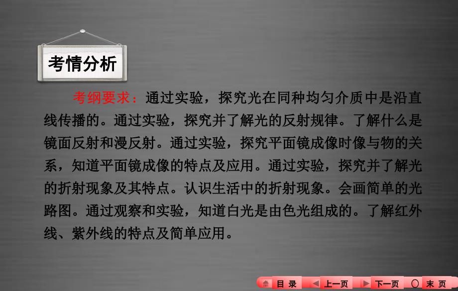 河南省2016中考物理知识梳理：第4章《光现象》ppt课件_第2页