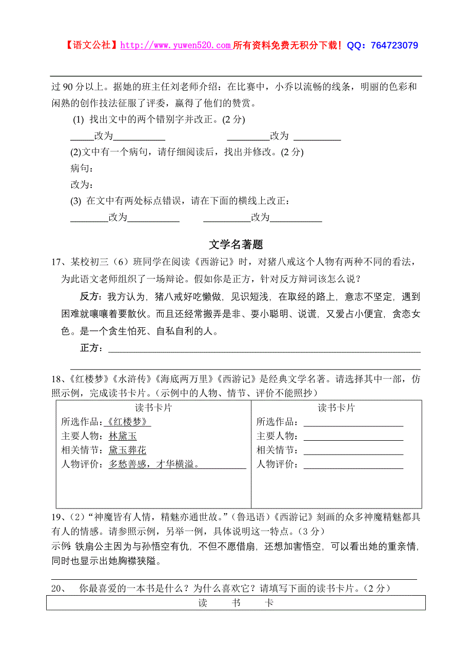 中考语言运用专题练习（含答案）_第4页