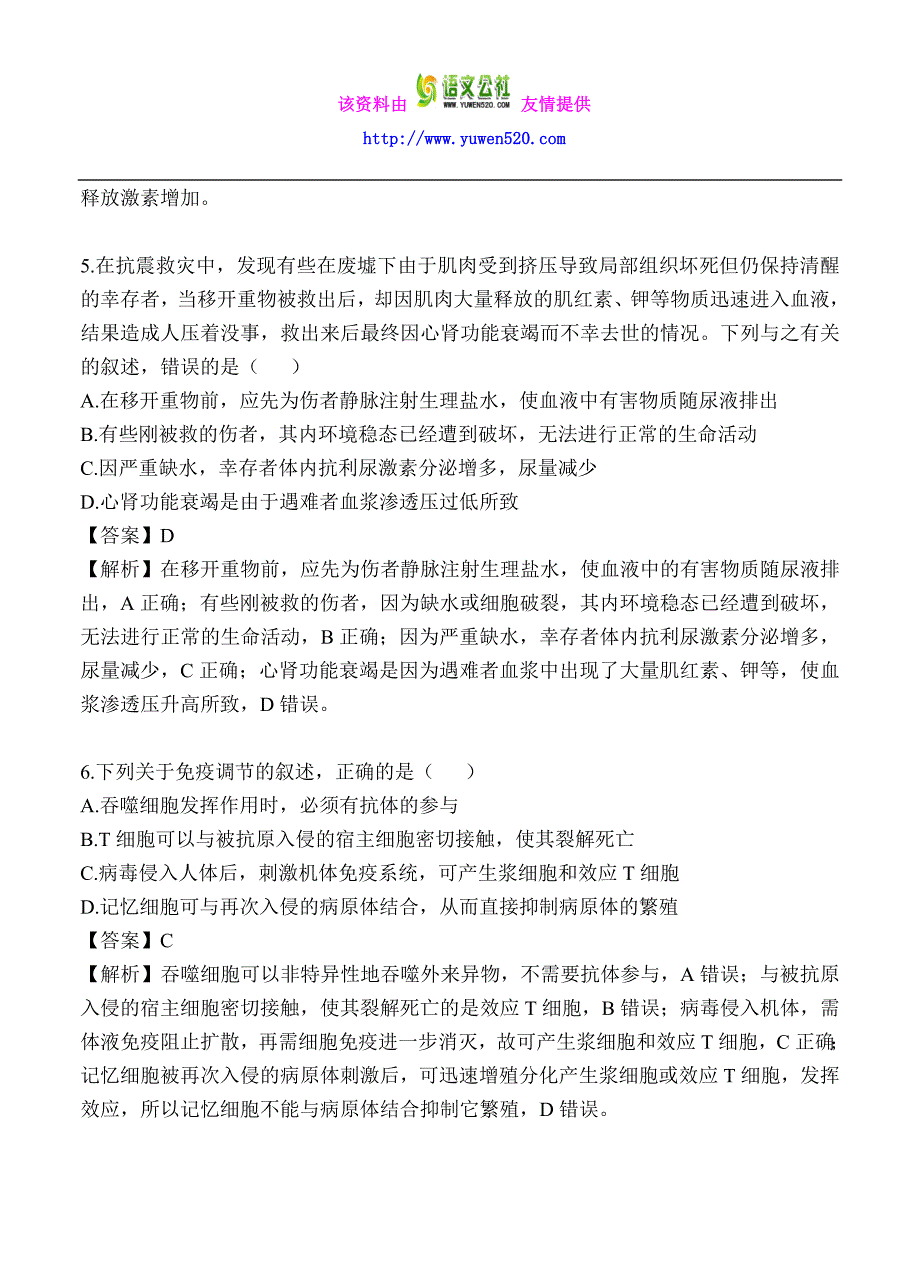 高考生物二轮满分冲刺：5.1人体的内环境稳态（A）_第3页