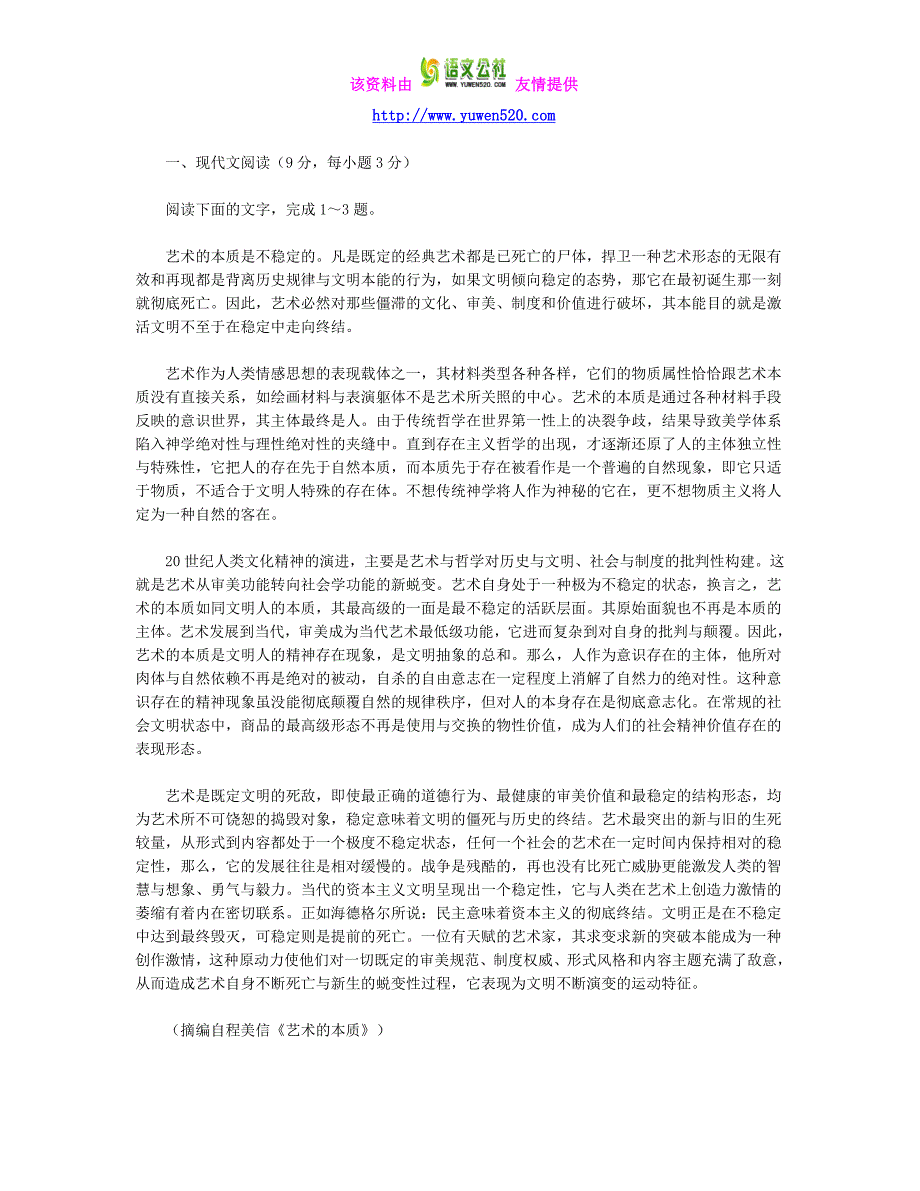 全国名校联盟2016届高三联考试卷语文试题及答案（一）_第1页