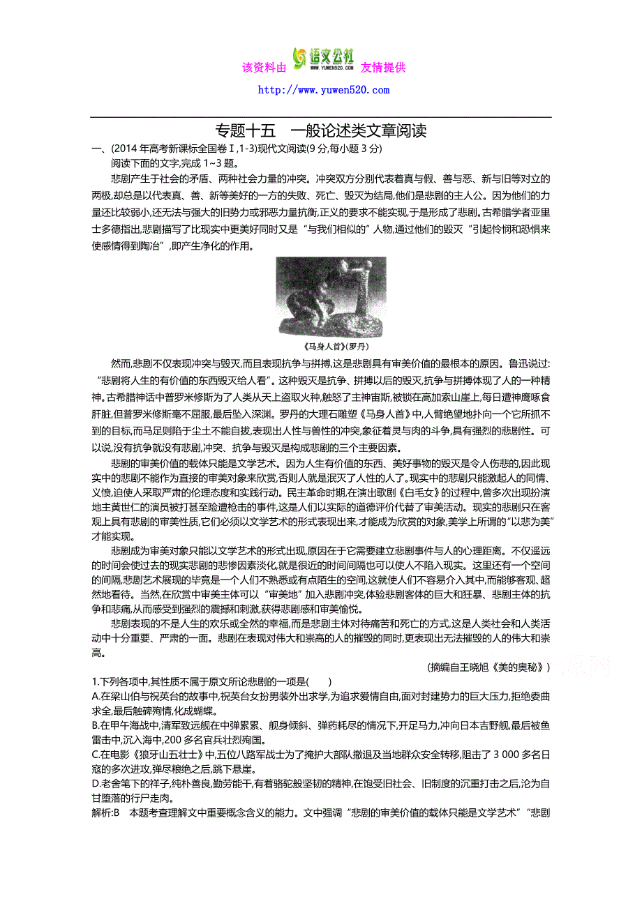 高考语文知识点专题汇总：一般论述类文章阅读（含解析）_第1页