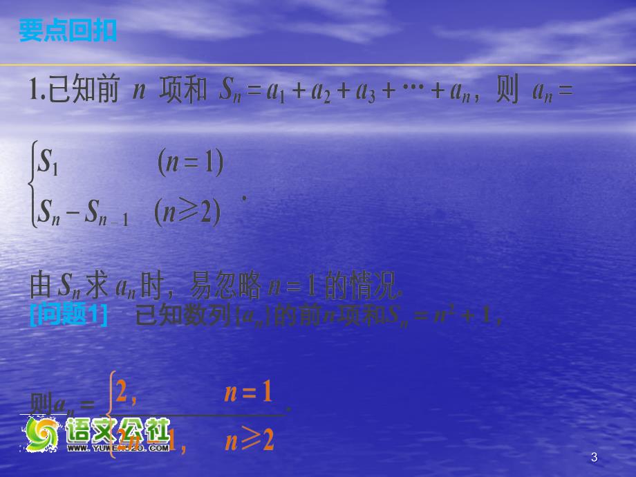 高三数学（理科）押题精练：专题【8】《数列、不等式》ppt课件_第3页