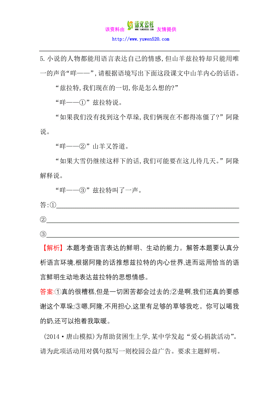 人教版选修《外国小说欣赏》第7课《山羊兹拉特》课时达标检测（含答案）_第4页