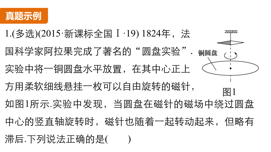 高考物理考前三个月配套课件：专题（9）电磁感应_第2页