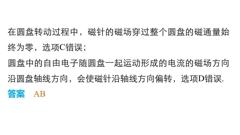 高考物理考前三个月配套课件：专题（9）电磁感应_第5页