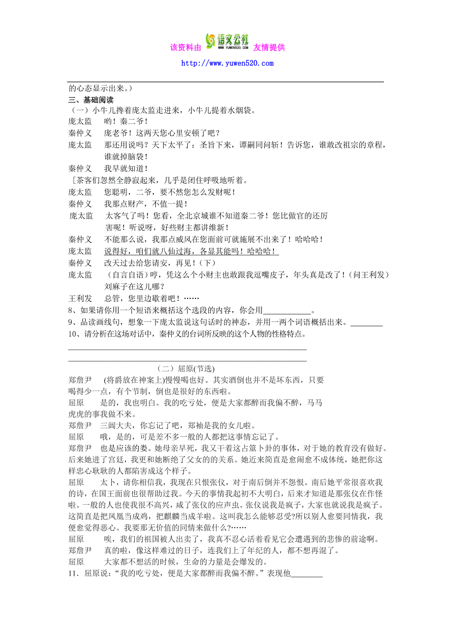 语文版九年级上第五单元基础复习试卷及答案_第2页