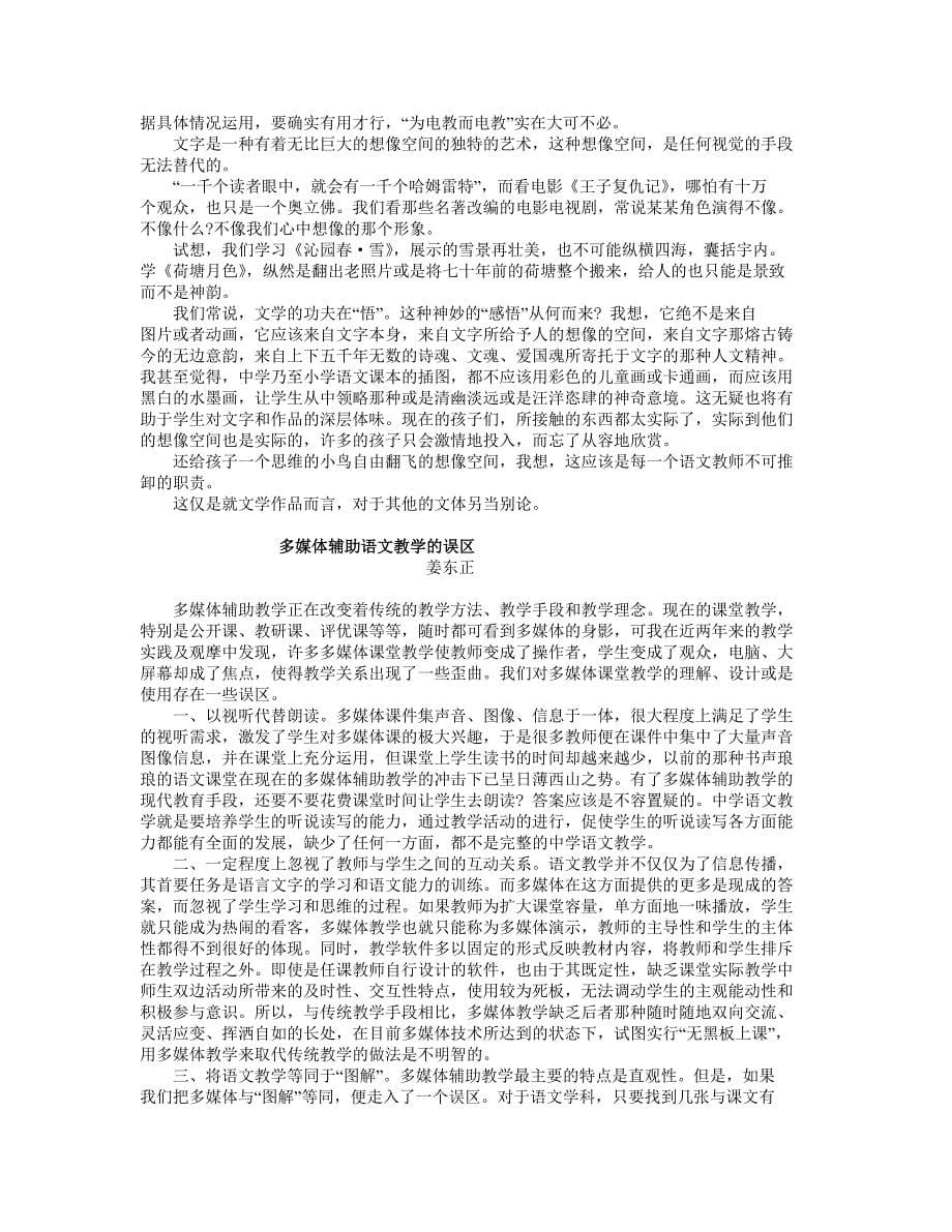 浙江地区初中语文教学关于多媒体应用的论文集锦_第5页
