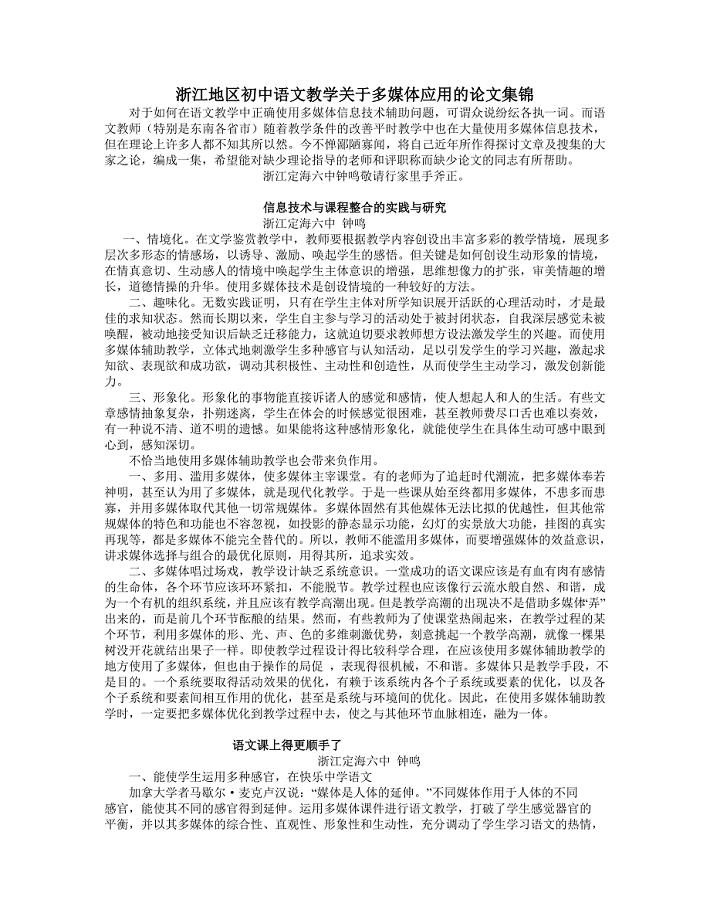 浙江地区初中语文教学关于多媒体应用的论文集锦