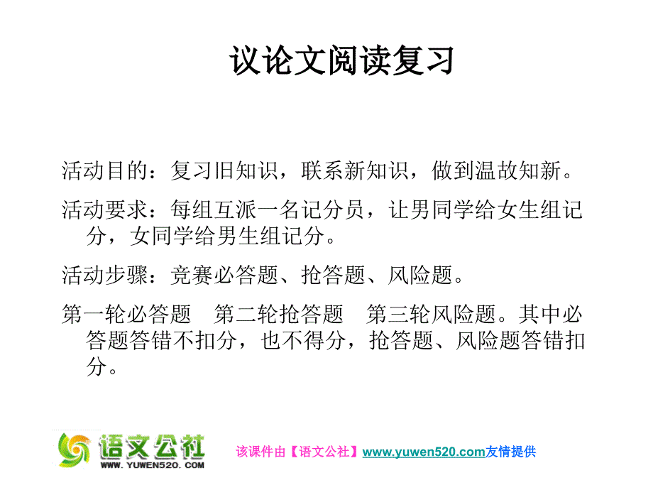 中考议论文阅读复习ppt课件(1)_第1页