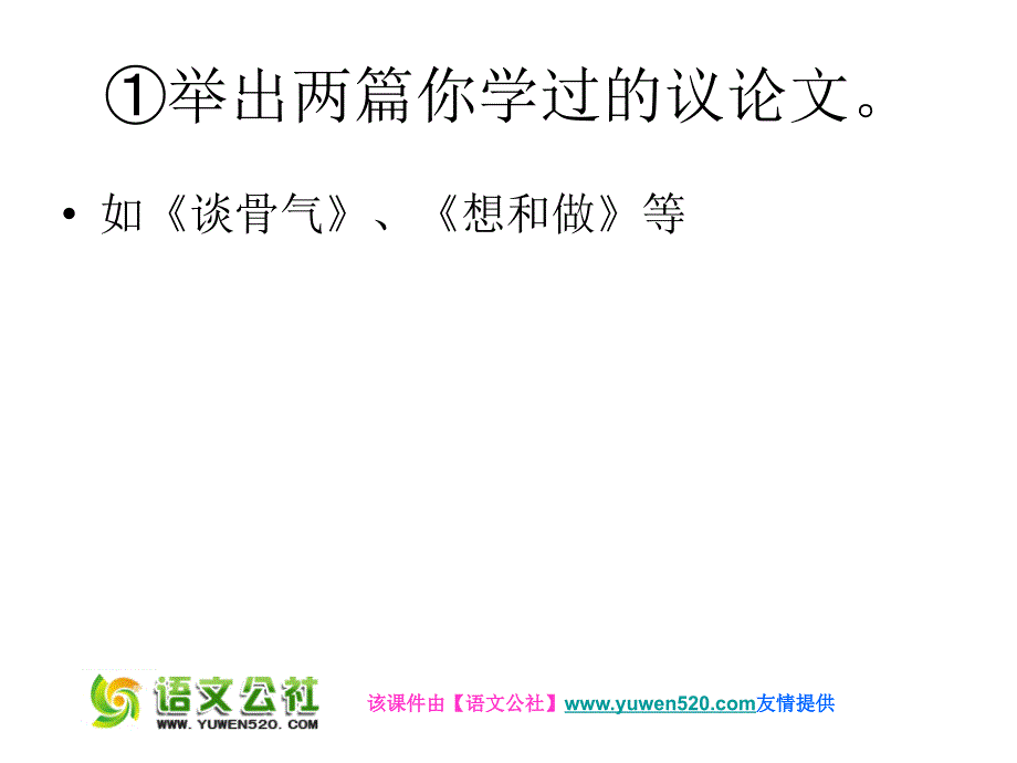 中考议论文阅读复习ppt课件(1)_第3页