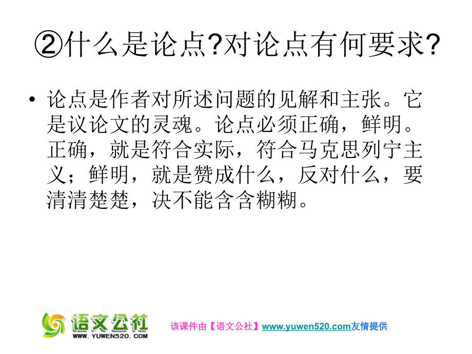 中考议论文阅读复习ppt课件(1)_第4页