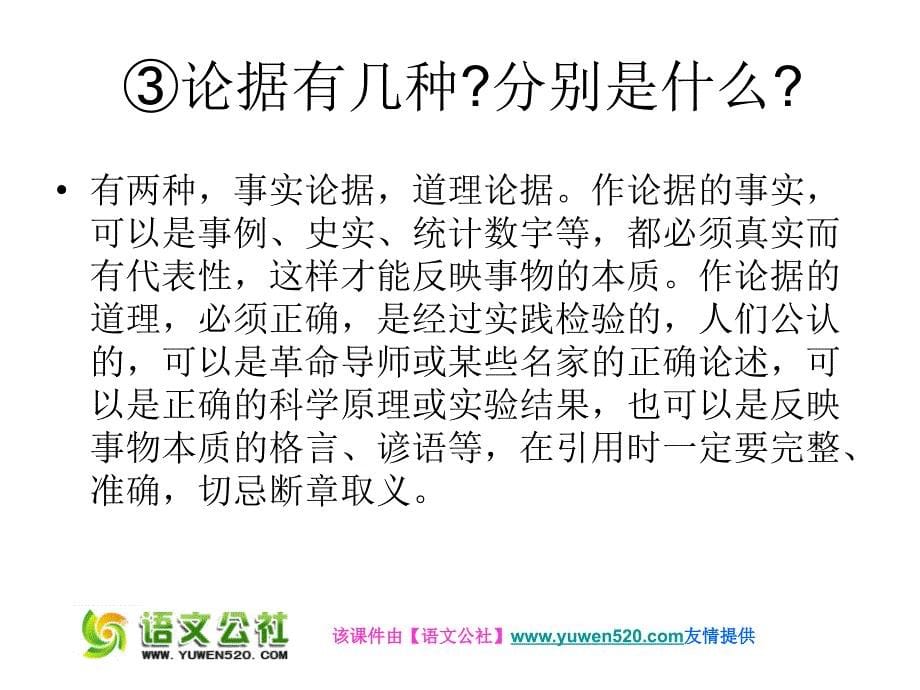 中考议论文阅读复习ppt课件(1)_第5页