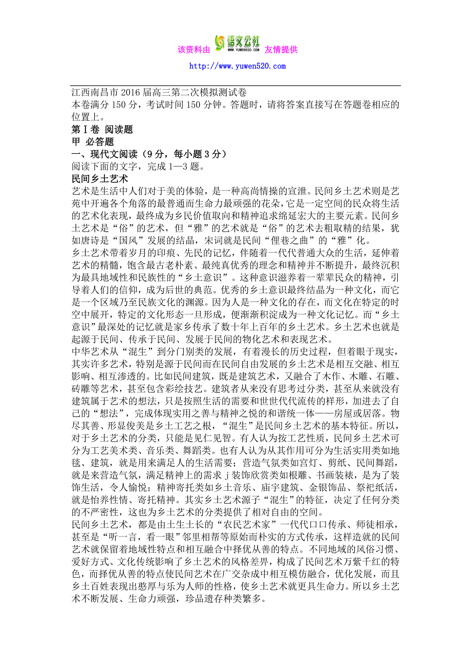 江西省南昌市2016届高三二模语文试卷及答案_第1页