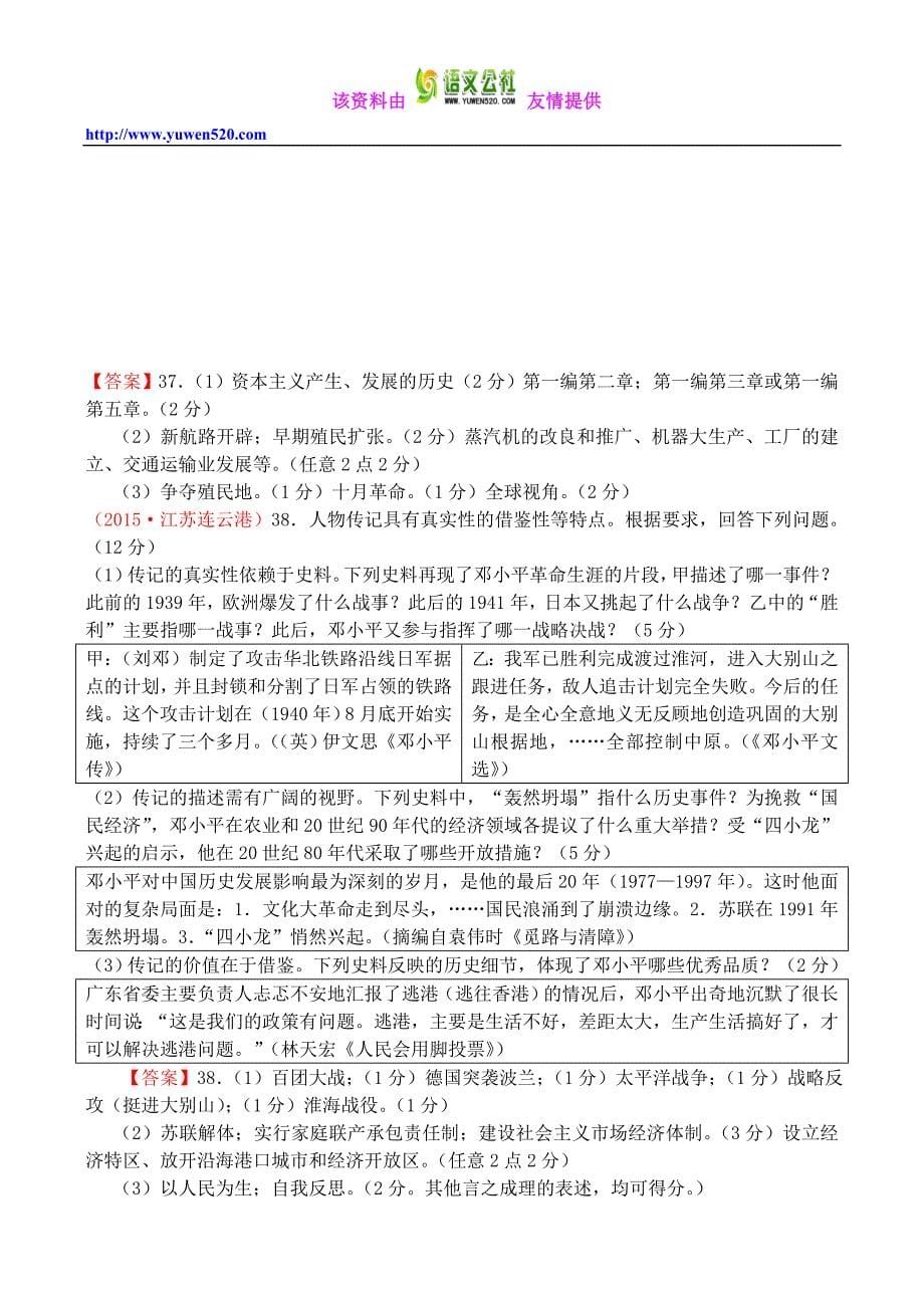 江苏省13市2015年中考历史分类整理：世现史汇编（含答案解析）_第5页