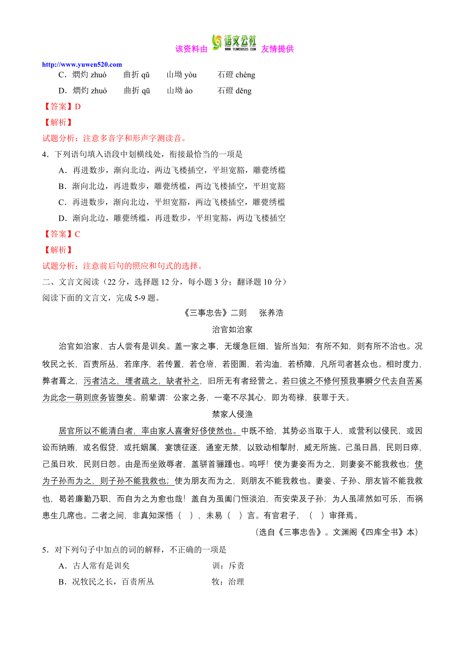 2015年全国各地高考语文试卷：湖南卷（精校Word版，含答案）_第2页