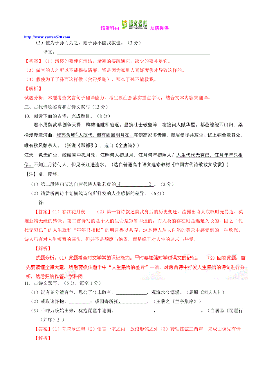 2015年全国各地高考语文试卷：湖南卷（精校Word版，含答案）_第4页