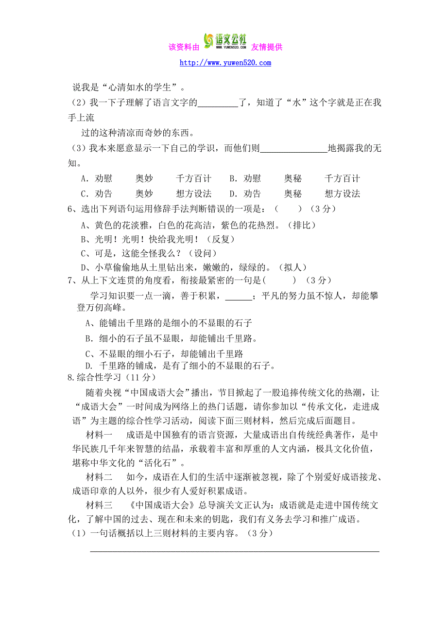 江津区三校2015年人教版七年级上学期期中联考语文试卷及答案_第2页