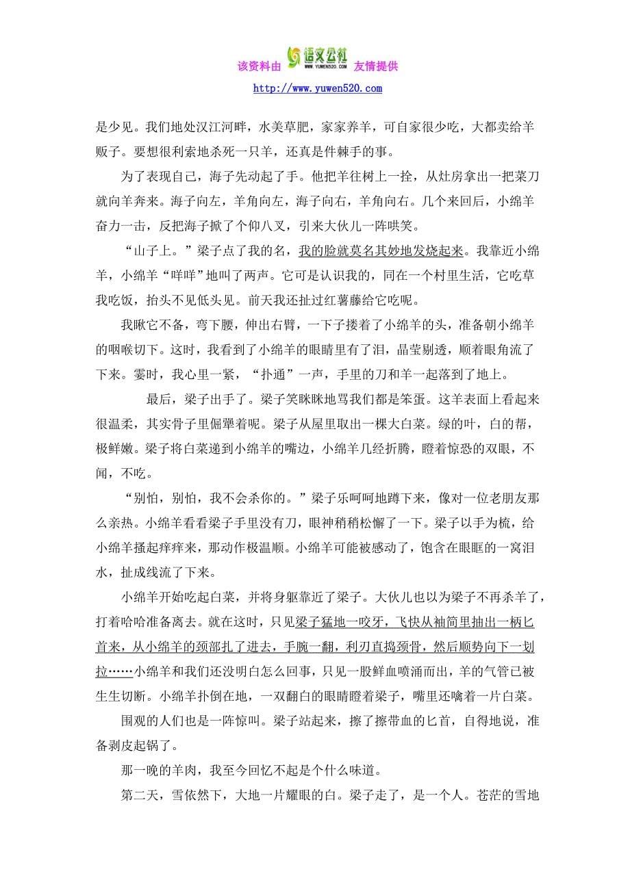 江津区三校2015年人教版七年级上学期期中联考语文试卷及答案_第5页