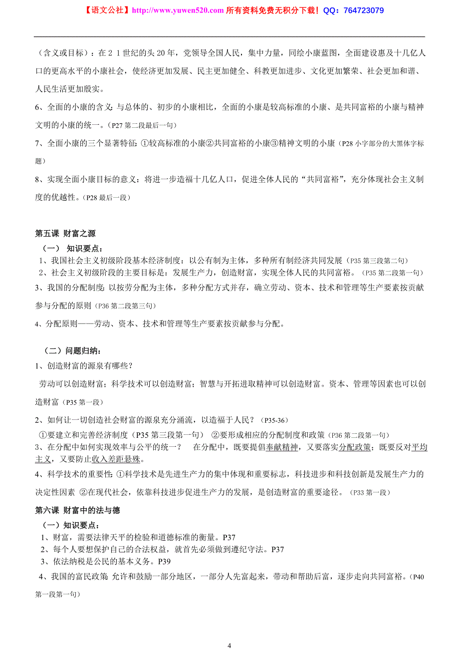 教科版九年级初三思想品德知识提纲_第4页